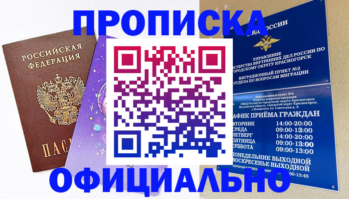 временная регистрация собственник в Брянской области